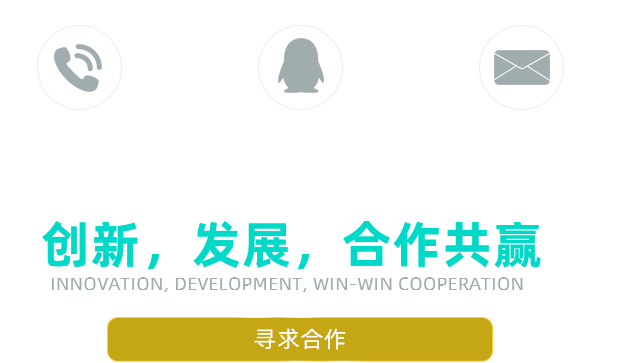 創新,發展,合作共贏